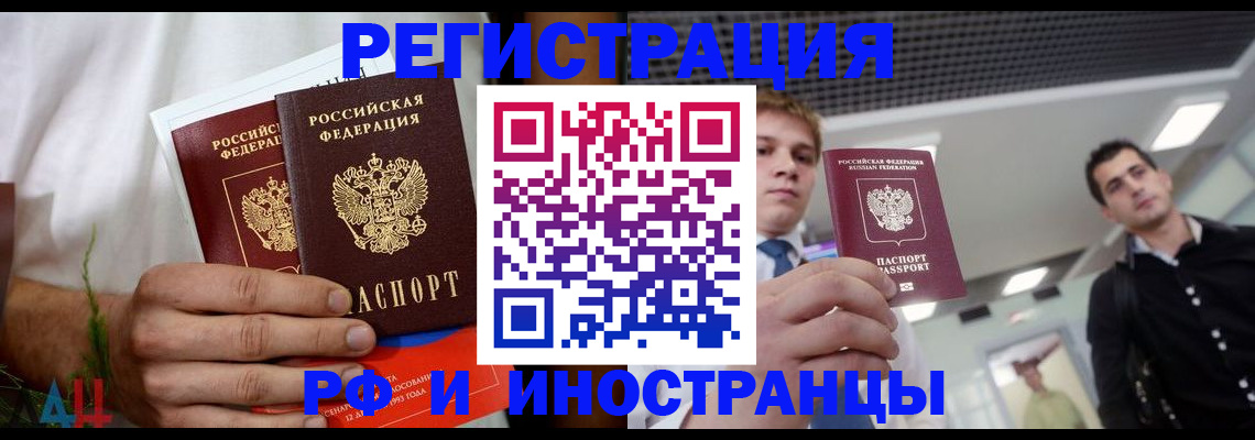 временная регистрация купить в Жуковке